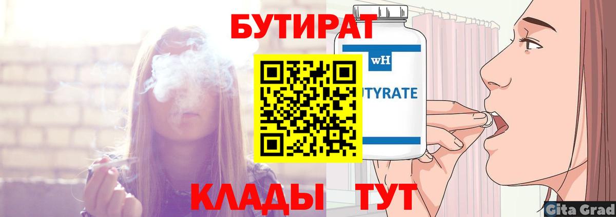 БУТИРАТ Butirat  БУТИРАТ  Лангепас  Вход с VPN 