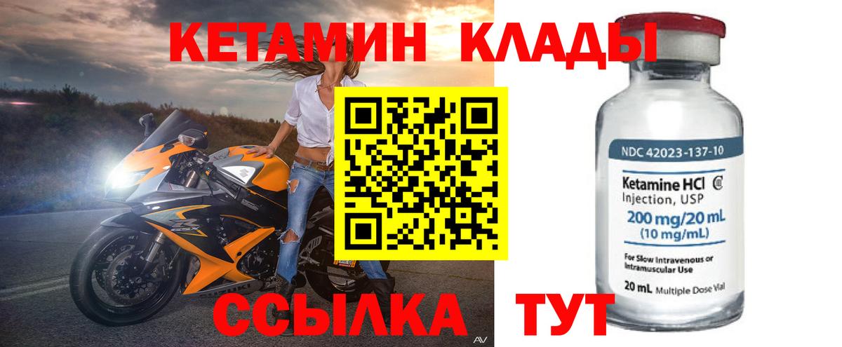 КЕТАМИН VHQ  Вход с VPN  Лангепас 