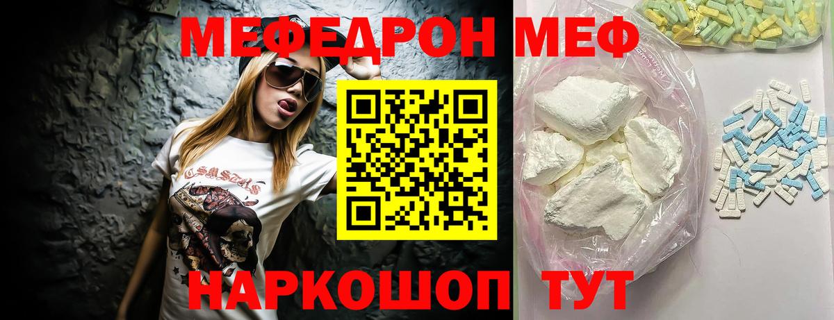 МЕФ кристаллы Лангепас