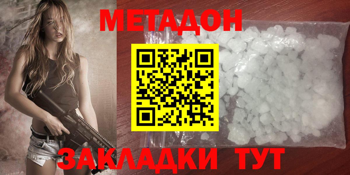 МЕТАДОН methadone Лангепас