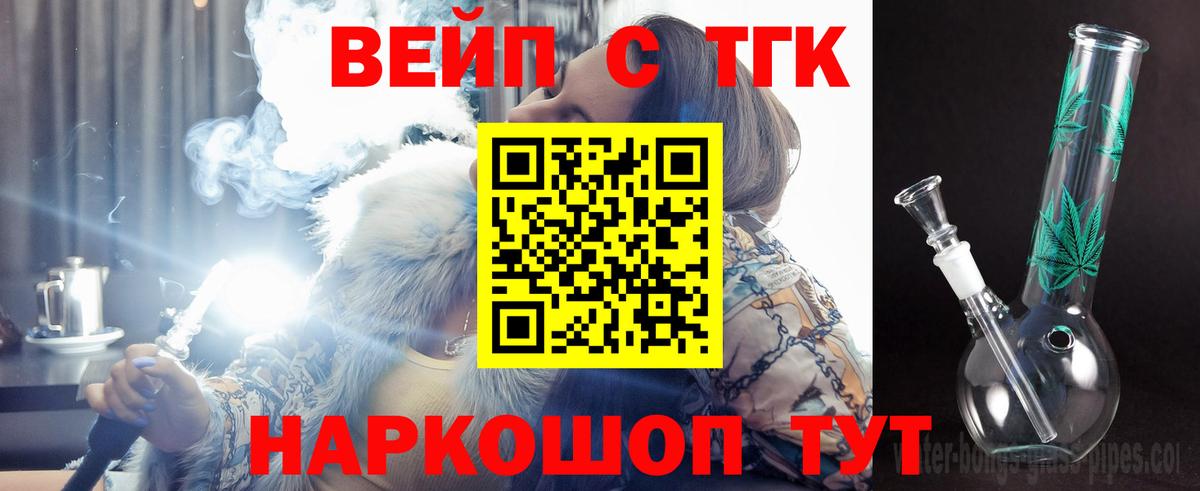 Лангепас  Дистиллят ТГК вейп  где купить   Вход с VPN 